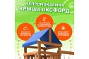 Детская площадка Igrowoods Сlassic ДКП-14