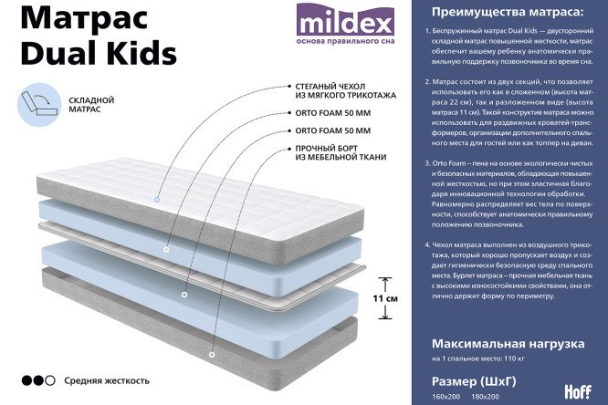 Матрас MILDEX Dual Kids 160х200 см