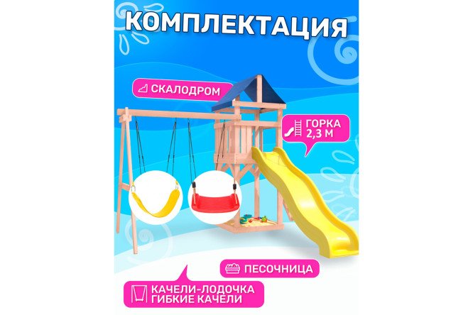 Детская площадка Igrowoods Сlassic ДКНП-11