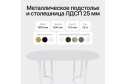 Стол GENGLASS Violur 180х75х90 см
