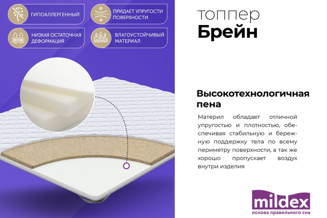 Топпер MILDEX Брейн 140х200 см