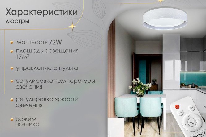 Люстра SEVEN FIRES Лагом 17 кв.м., LED, 45 см