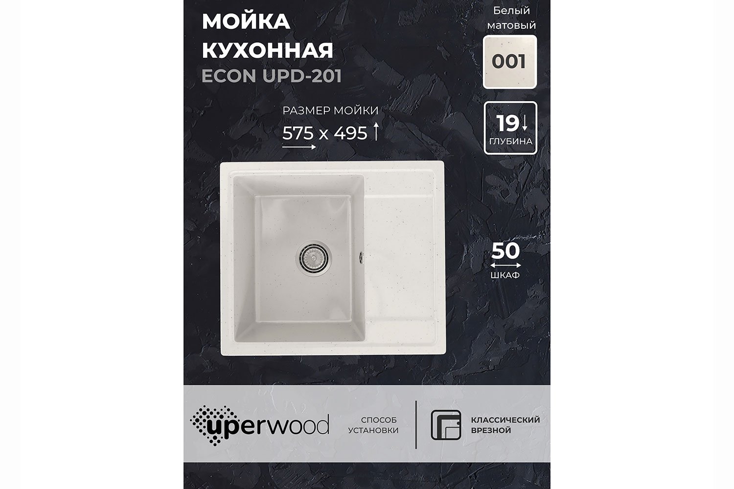 Мойка кухонная врезная ECON UPD-201 с крылом 57.5х49.5х21.5 см