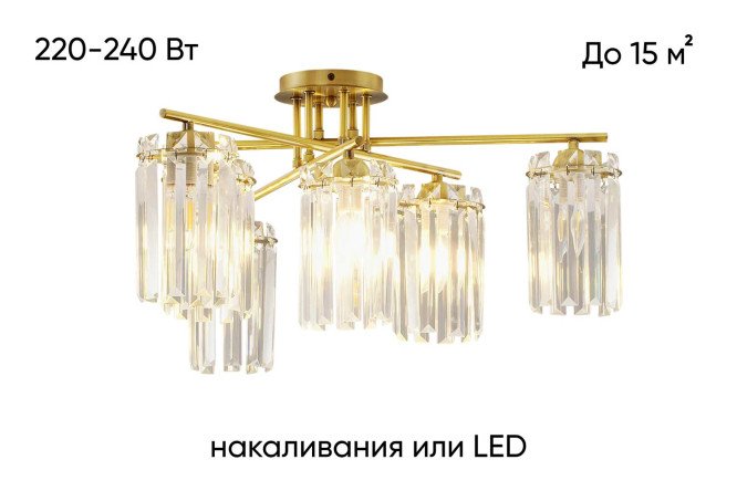 Изображение товара Люстра потолочная MODERLI Everly 15 кв.м., стильная, светильник E14