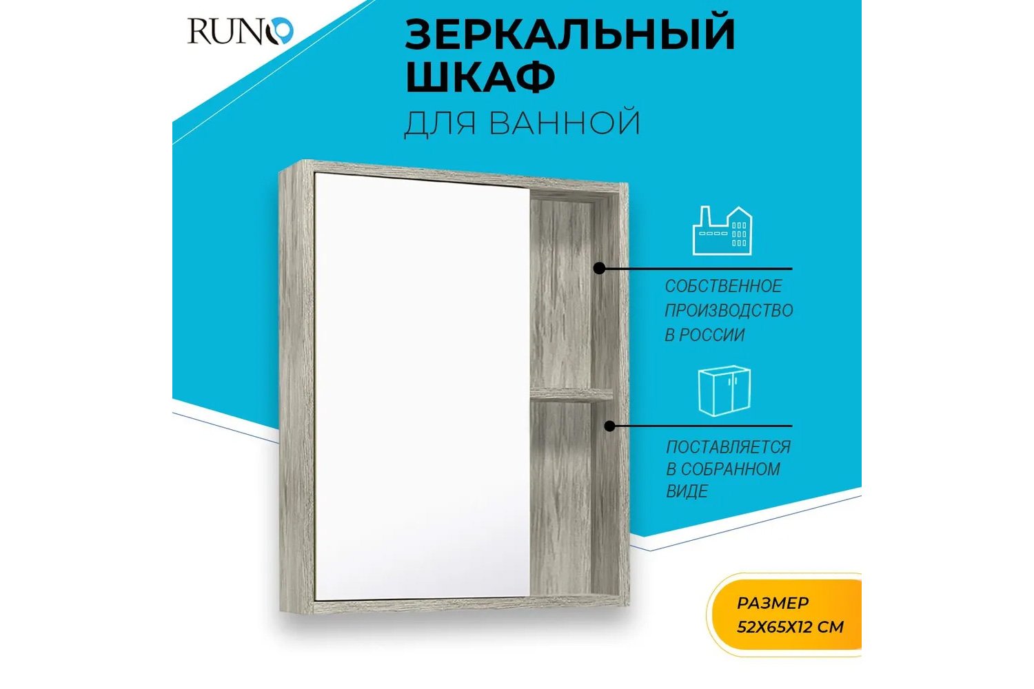 Шкаф зеркальный навесной RUNO Эко 52 00-00001185, скандинавский дуб 52х65х12 см, Универсальный