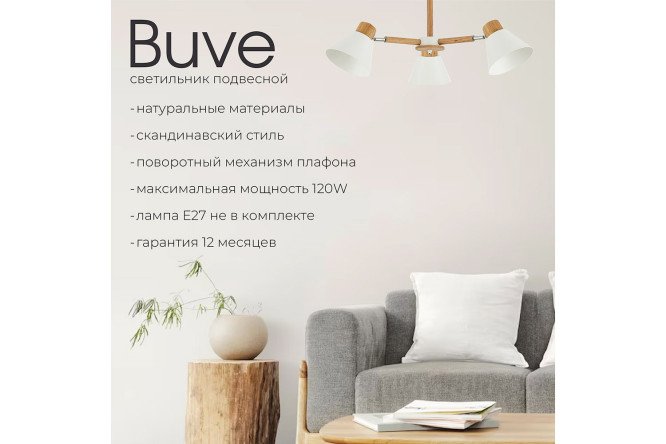 Светильник потолочный EVOLUCE Buve 9 кв.м., 66.5x37x66.5 см, E27