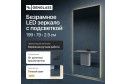 Зеркало с подсветкой GENGLASS Halfeo Slim NF LED XL 79х199 см