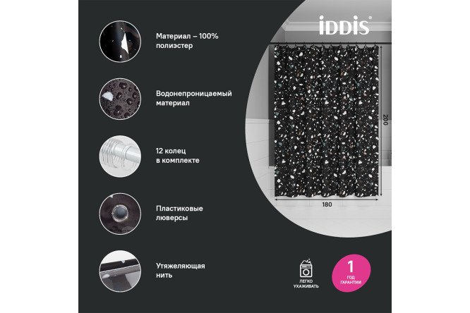 Штора для ванной комнаты IDDIS Base 180x200 см