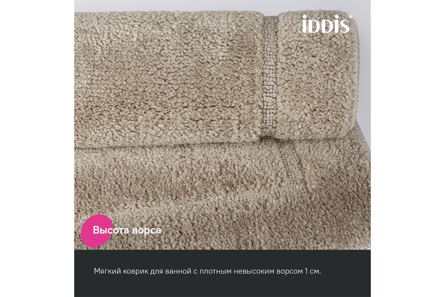 Набор ковриков IDDIS Promo для ванной комнаты 65x45 см