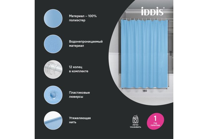 Штора для ванной комнаты IDDIS Base 180x200 см