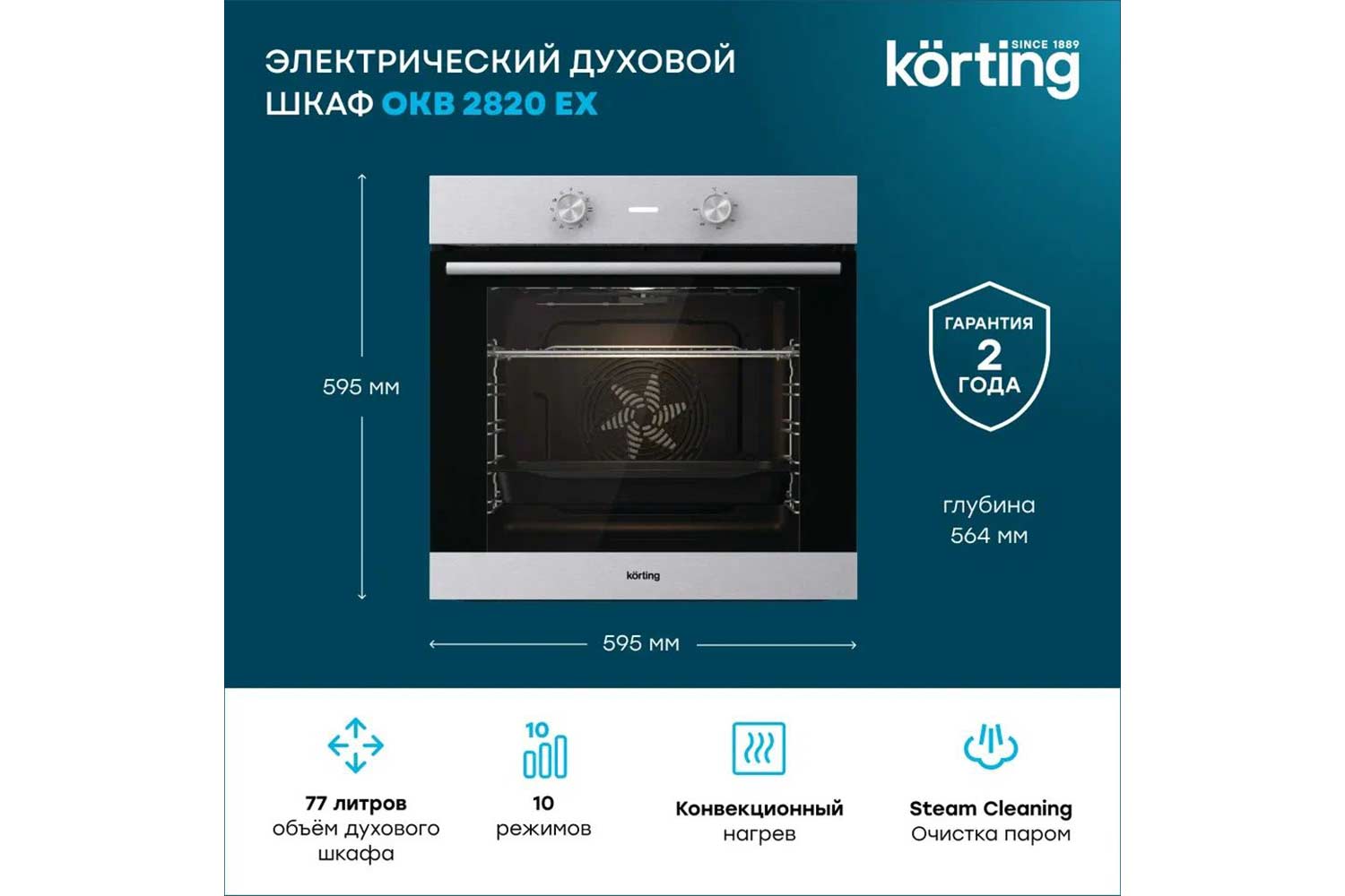Электрический духовой шкаф KORTING ОКВ 2820 EX 59.5х59.5х56.4 см