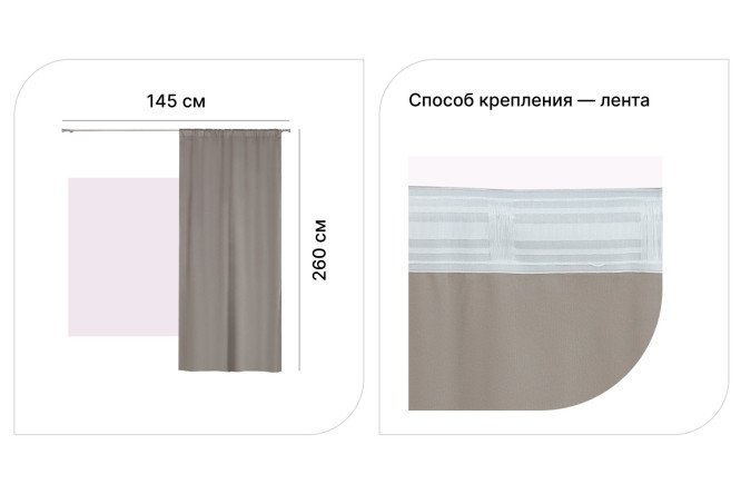 Штора MICASA Janelle 145х260 см, 1 шт., цвет бежевый