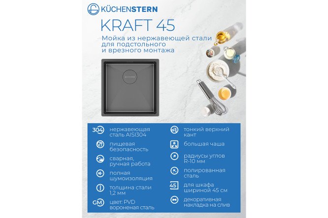 Мойка врезная KuchenSTERN AISI 304 R10 KRAFT 45 500GM50 44х44х20 см