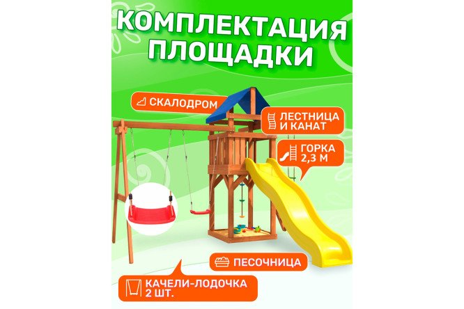 Детская площадка Igrowoods ДП-1