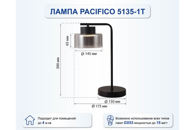 Лампа настольная SCHAFFNER Pacifico GX53, 15x39x27.5 см