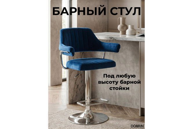 Изображение товара Стул барный DOBRIN Charly 61х99х54 см, цвет обивки синий, ножек хром Изображение товара Стул барный DOBRIN Charly 61х99х54 см, цвет обивки синий, ножек хром