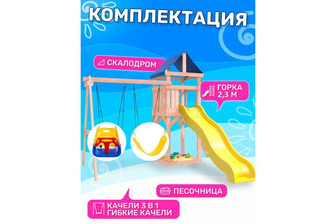 Детская площадка Igrowoods Сlassic ДКНП-15