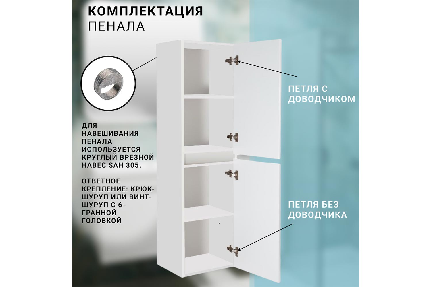 Пенал RUNO Модена 00-00003974 Подвесной, 35х150х30 см, Универсальный