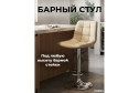 обивки: кремовый, ножек: хром