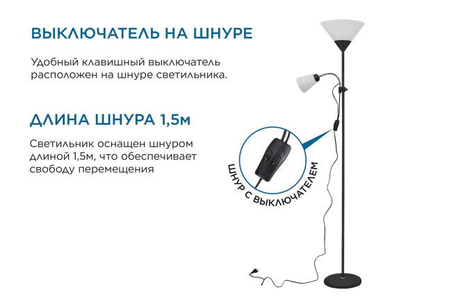 Светильник напольный IN HOME ТНО 02-Е27+Е14Ч с выключателем 22x180x24 см