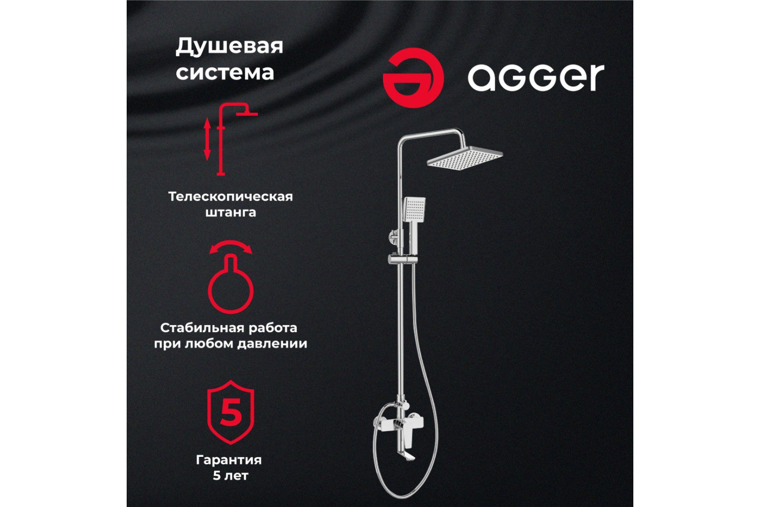Душевая система AGGER Brilliant A0394400