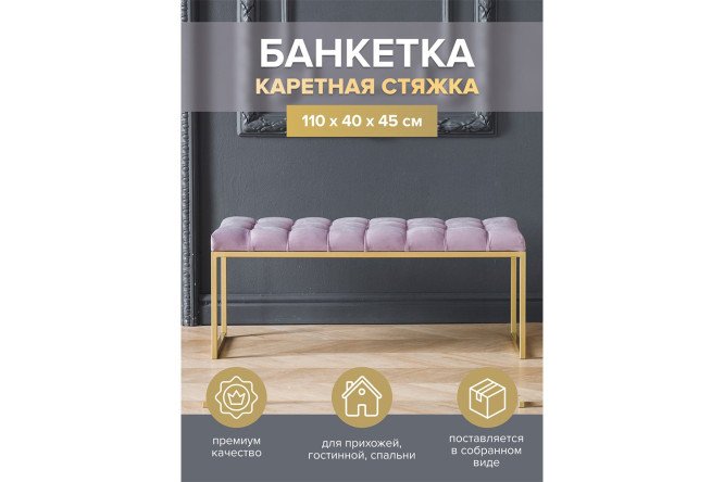 Банкетка Alba