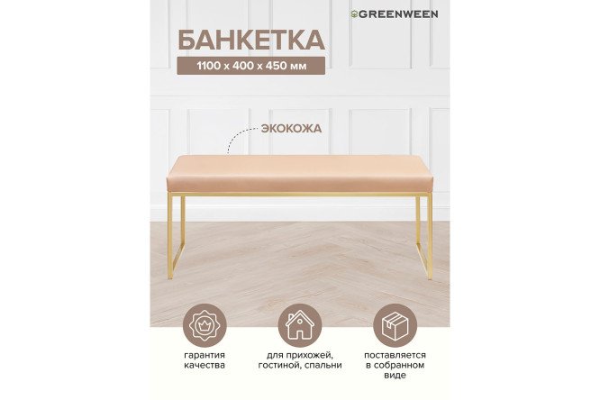 Банкетка Alba