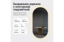 Зеркало с подсветкой GENGLASS Nolvis XL 96х196 см