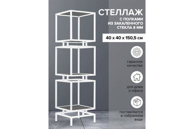 Стеллаж Cubic
