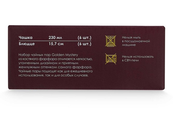 Фото 8 Набор чайных пар EVIO Golden Mystery 6 перс., 12 предм., Костяной фарфор