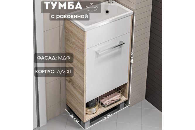 Тумба с раковиной 1Marka Lira 39 см, цвет дуб сонома, белый