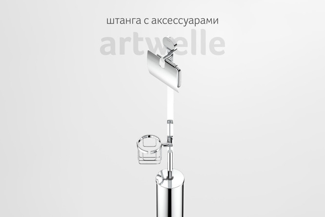 Штанга для туалета с 3 аксессуарами Harmonie HAR 055