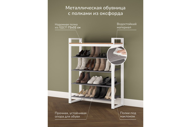 Обувница Стилвуд 80х102х32 см