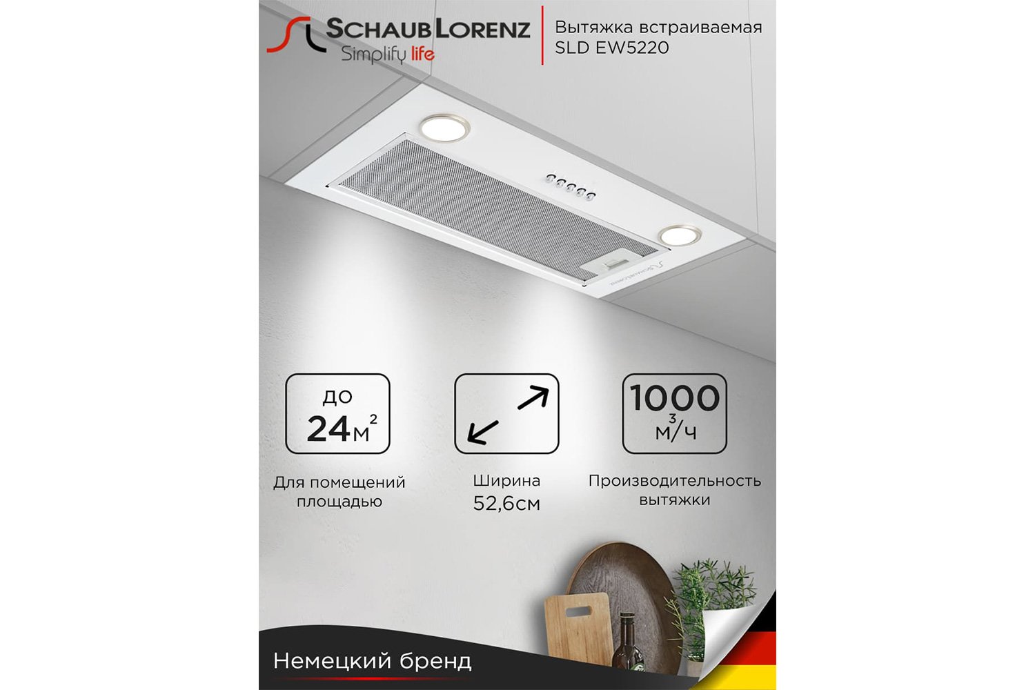 Вытяжка SCHAUB LORENZ SLD EW5220 52.6 см