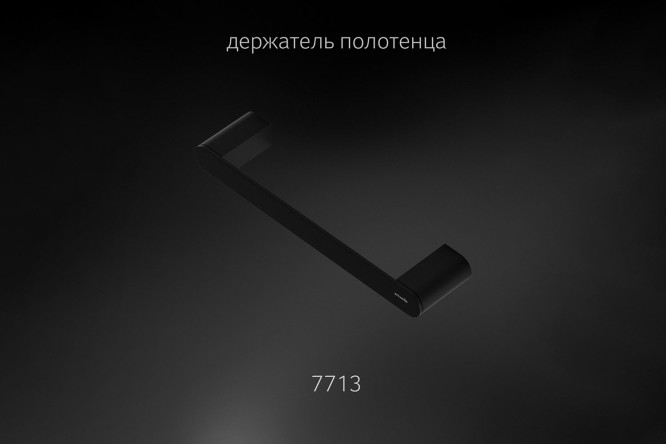 Держатель полотенца Schwarz 7713