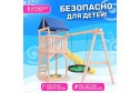 Детская площадка Igrowoods Сlassic ДКНП-4