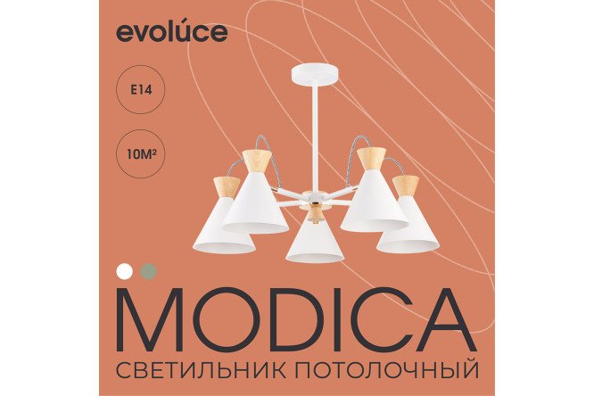 Светильник потолочный EVOLUCE Modica 10 кв.м., 65x45x65 см, E14