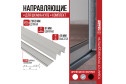 Комплект направляющих Lite NAPR2062
