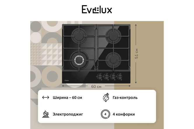 Газовая панель EVELUX HEG 675 BG 60 см