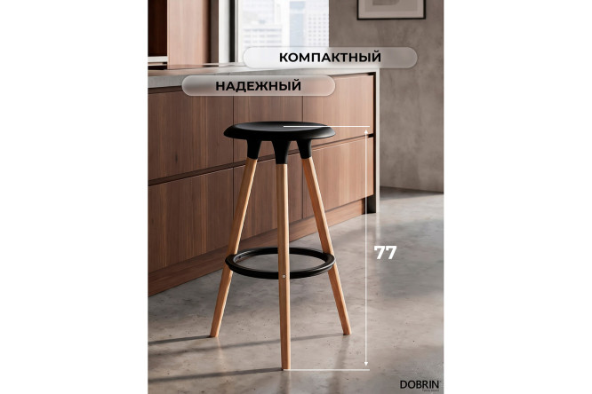 Барный табурет DOBRIN Royce 47х77х47 см, цвет обивки чёрный, ножек светлый бук, чёрный