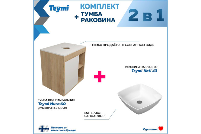 Тумба подвесная Teymi 60 см, цвет каркаса дуб эврика, фасада белый матовый