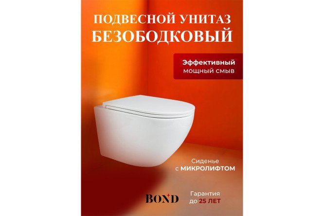 Унитаз подвесной BOND Овал F01-10Long 36х38х53.5 см
