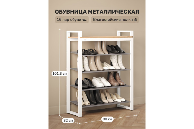 Обувница Стилвуд 80х102х32 см