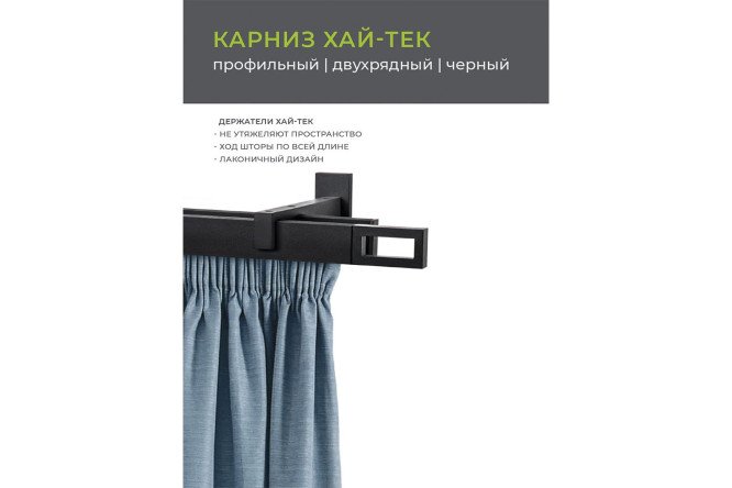 Карниз двухрядный ARTTEX Хай-тек Фрейм 200 см