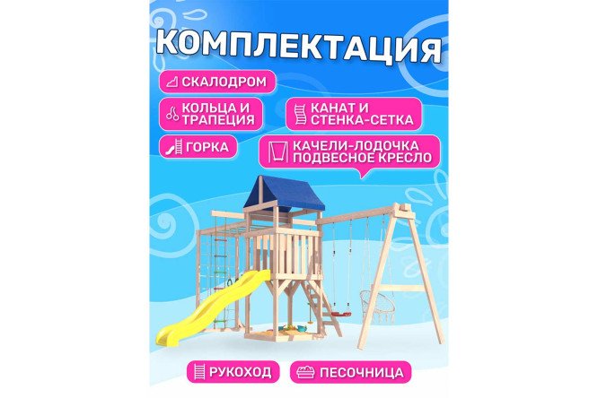 Детская площадка Fun land ДНПМ-11