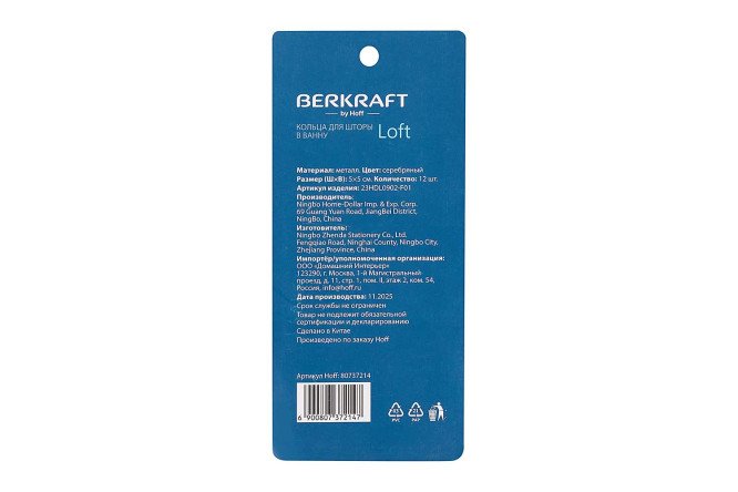 Кольца для шторы в ванну BERKRAFT Loft 12 шт., Металл