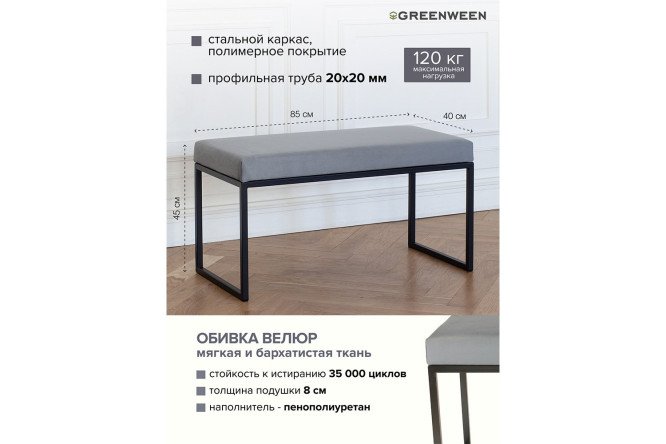 Банкетка Alba mini