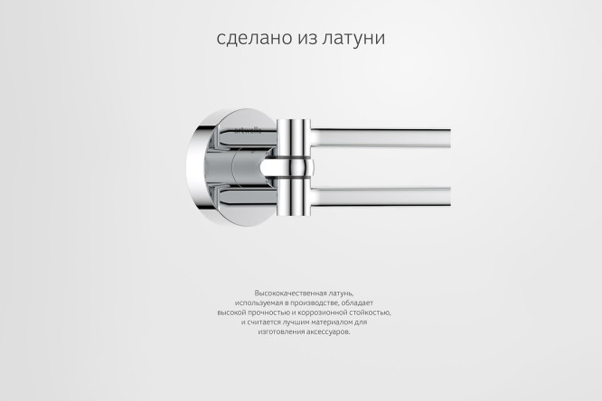 Держатель полотенец поворотный двойной Harmonie HAR 023