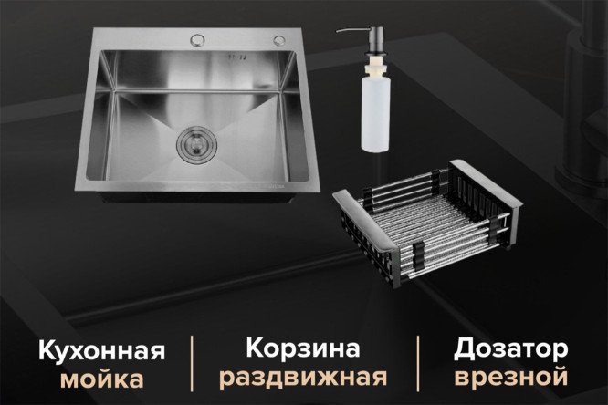 Мойка врезная РМС MR-6050BL с раздвижной корзиной и дозатором 60х50х20 см
