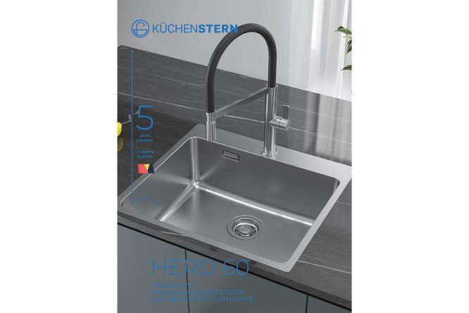 Мойка врезная KuchenSTERN AISI 304 R25 HERD 60 558SS50 55х50х20 см